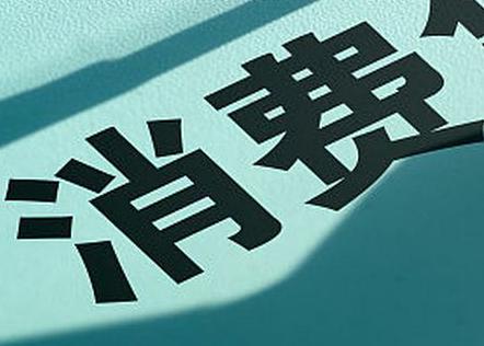 绵阳涪城个人消费贷款办理条件?