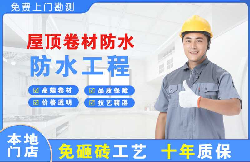 涪城屋顶卷材防水